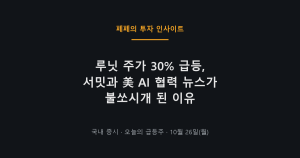 루닛 주가 급등, AI 바이오마커 협력 뉴스에 강세