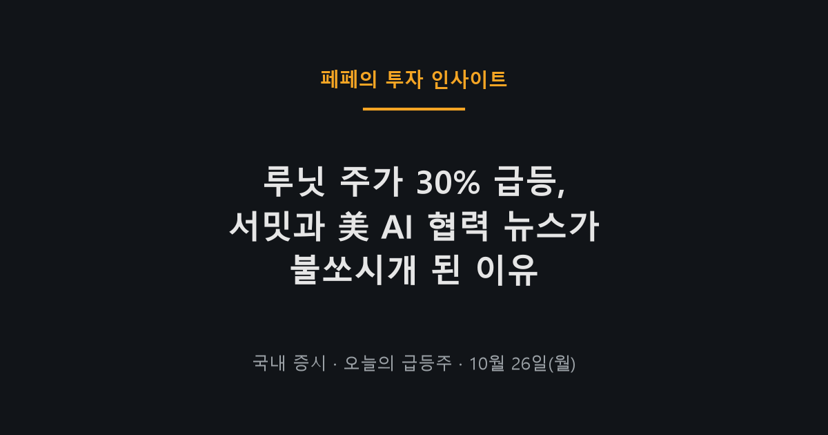 루닛 주가 급등, AI 바이오마커 협력 뉴스에 강세